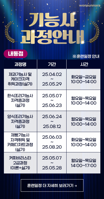 기능사 과정안내(내동점)