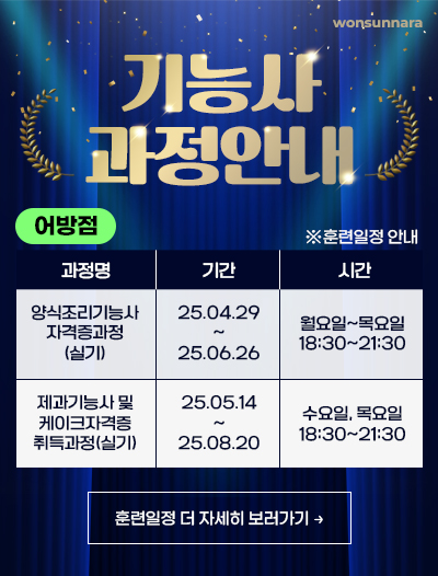 기능사 과정안내(어방점)